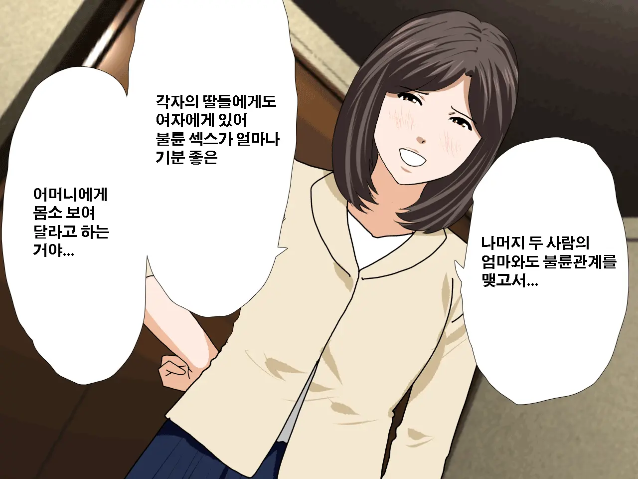 Saimin Uwaki Kenkyuubu | 최면 바람기 연구회